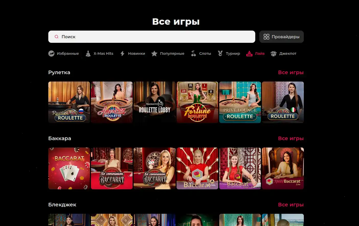 Эксклюзивный live Grand casino